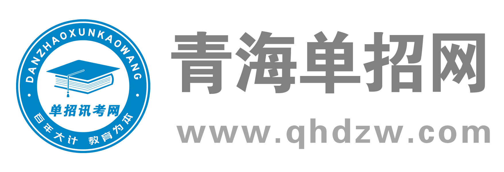 青海单招网